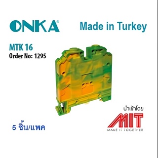 เทอร์มินอล กราวด์ แบบสกรู : Screwed Ground Terminal block : ONKA-1295 : Made in Turkey