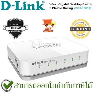 D-Link DGS-1005A 5-Port Gigabit Desktop Switch In Plastic Casing ของแท้ ประกันศูนย์ไทย Limited Lifetime Warranty