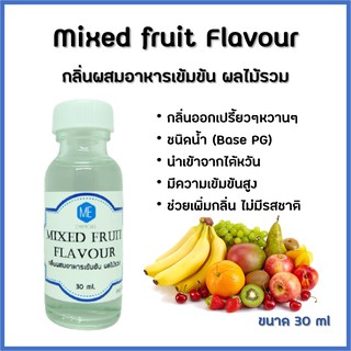 กลิ่นผสมอาหารเข้มข้น ผลไม้รวม / Mixed fruit Flavour