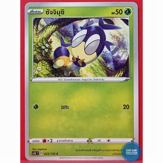 [ของแท้] ซัจจิมุชิ C 025/153 การ์ดโปเกมอนภาษาไทย [Pokémon Trading Card Game]