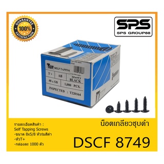 ACCESSORIES อุปกรณ์ตู้ลำโพง สกรูดำ รุ่น DSCF 8749 Screw 8x5/8 สินค้าพร้อมส่ง ส่งไววววว