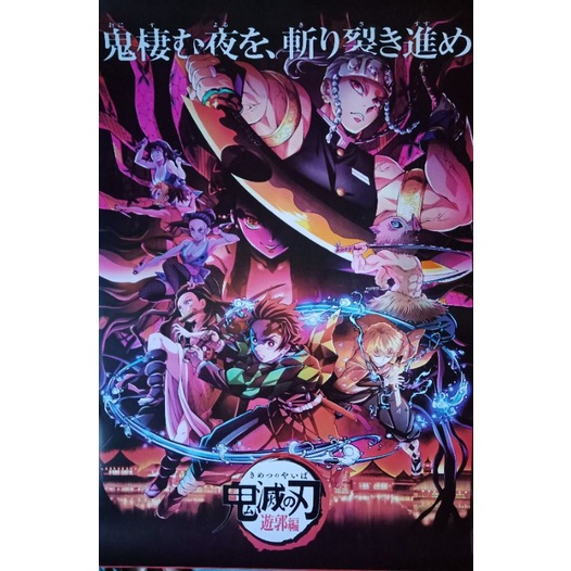 KIMETSU NO YAIBA : THE MOVIE 2 POSTER