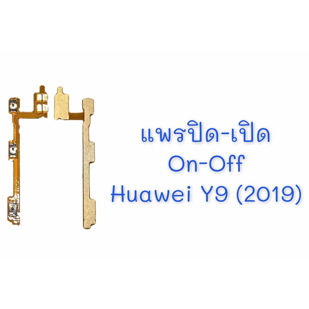 แพรสวิต ปิด -​เปิด PCB on-off Huawei Y9 (2019) แพรเปิด-ปิด Huawei Y9 (2019) แพรปุ่มสวิตปิดเปิด Huawei Y9 (2019)