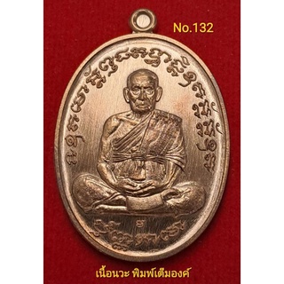 #เจริญพรกลาง #หลวงพ่อพัฒน์ วัดห้วยด้วน พิมพ์เต็มองค์ เนื้อนวะ No.132