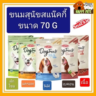 Snackie ขนมสุนัขสแน็คกี้ ขนาด 70 G จำนวน 1 ซอง