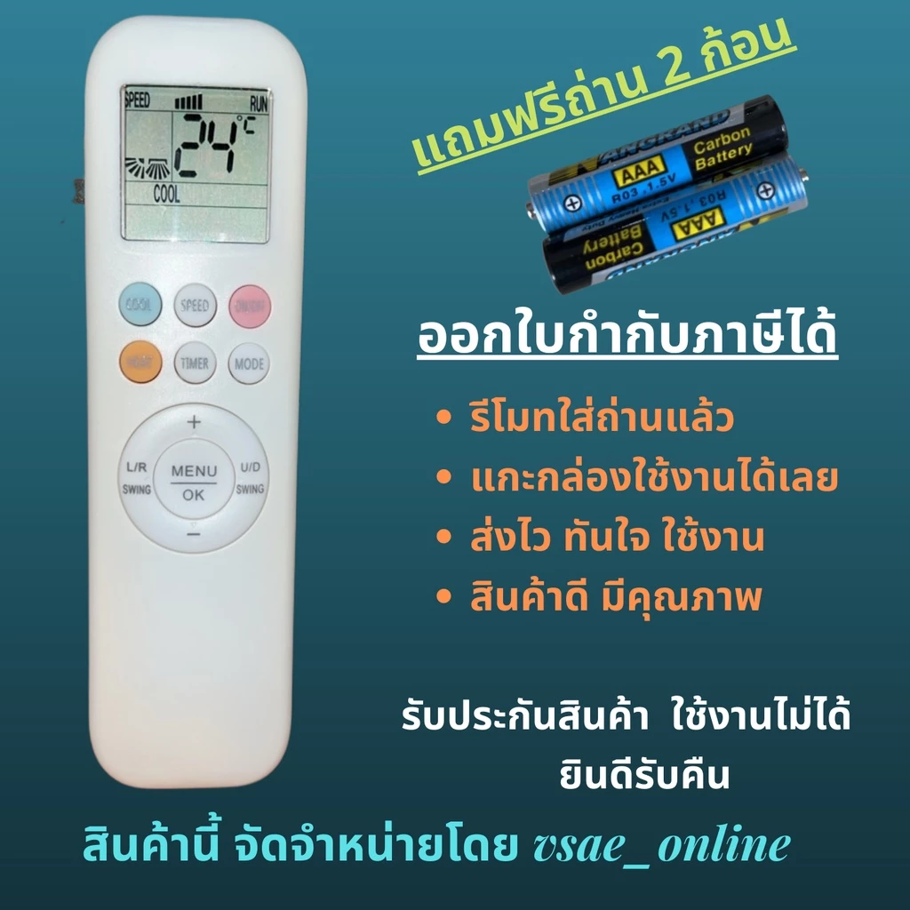 รีโมทแอร์ Pana inverter Aux PSI YRK-T/011E แทนรีโมทเดิมหน้าตาแบบนี้ได้ทุกรุ่น ทุกยี่ห้อ