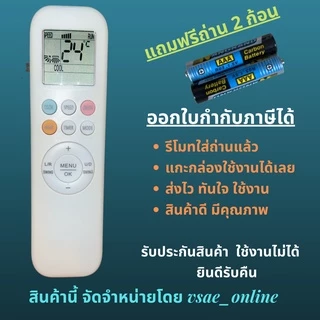 รีโมทแอร์ Pana inverter Aux PSI YRK-T/011E แทนรีโมทเดิมหน้าตาแบบนี้ได้ทุกรุ่น ทุกยี่ห้อ