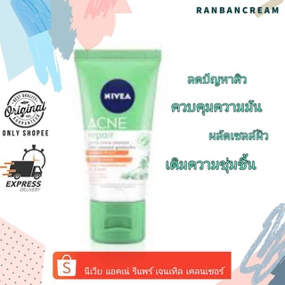 Nivea Acne Repair Gentle Micro Cleanser / นีเวีย แอคเน่ รีแพร์ เจนเทิ้ล ไมโคร เคลเซอร์