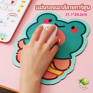 YOYO แผ่นรองเมาส์ลายการ์ตูน น่ารัก อุปกรณ์คอมพิวเตอร์ cartoon mouse pad