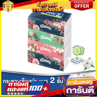 ✨Sale✨ คลีเน็กซ์ กระดาษเช็ดหน้า หนา2ชั้น ลายเพทเทิล 115แผ่น แพ็ค 4 ห่อ Kleenex Facial Tissue (2Ply) Petal Soft 🔥แนะนำ🔥