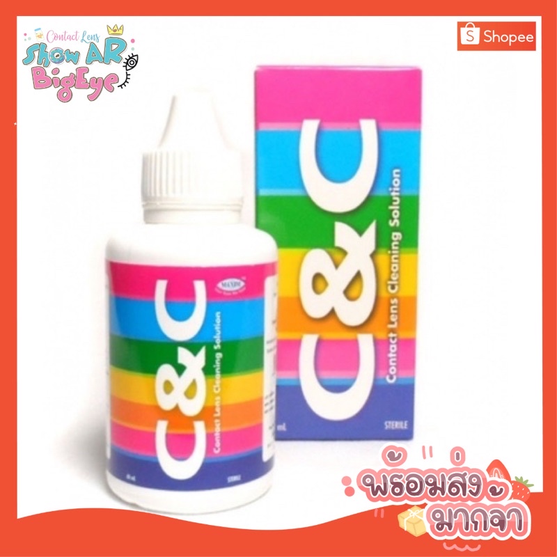 **แพ็ค3ขวด ราคาส่งจ้า**>> C&C 60ml - contact lens cleaning solution น้ำยาล้างคอนแทคเลนส์