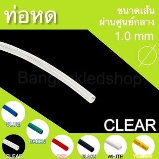 ท่อหดหุ้มสายไฟ ขนาด 1mm ราคา/1 เมตร ท่อหดคุณภาพดีสำหรับงานหุ้มสายไฟ ,สายชาร์จ Heat shrink tubing