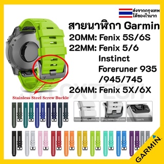 🇹🇭ส่งไวจากกรุงเทพ สายนาฬิกา Garmin Forerunner 935 945 965 955 745 Fenix 5 6 7 5X 6X 7X 5S 6S 7S Instinct S60 S62 Vertix