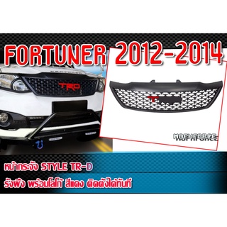 หน้ากระจัง กระจังหน้ารถ FORTUNER 2012-2014 ทรง TR-D รังผึ้ง พร้อมโลโก้ สีแดง ติดตั้งได้ทันที