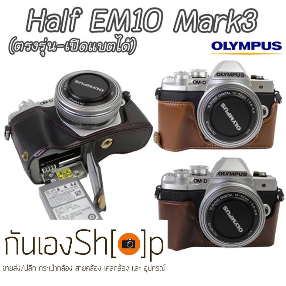 olympus omd em10 mark iii case