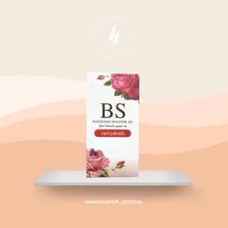 BS Whitening Booster Jel | บีเอส ไวท์เทนนิ่ง บูตเตอร์ เจล