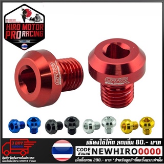 น็อตปิดรูกระจก CNC GTR  รุ่น AEROX (4212109300)