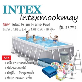 Intex 26792 Prism Frame ขนาด 16 ฟุต 4.88x2.44x1.07 เมตร + เครื่องกรองระบบไส้กรอง + ห่วงยาง 2 ชิ้น