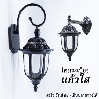 โคมระเบียง E27 ทรงโรมัน โรงงานไทย โคมไฟ โคมไฟระเบียง โคมไฟติดผนัง