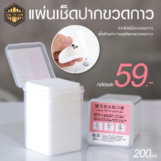 แผ่นเช็ดปากขวดกาว59บาท  [200ชิ้น- พร้อมส่ง]