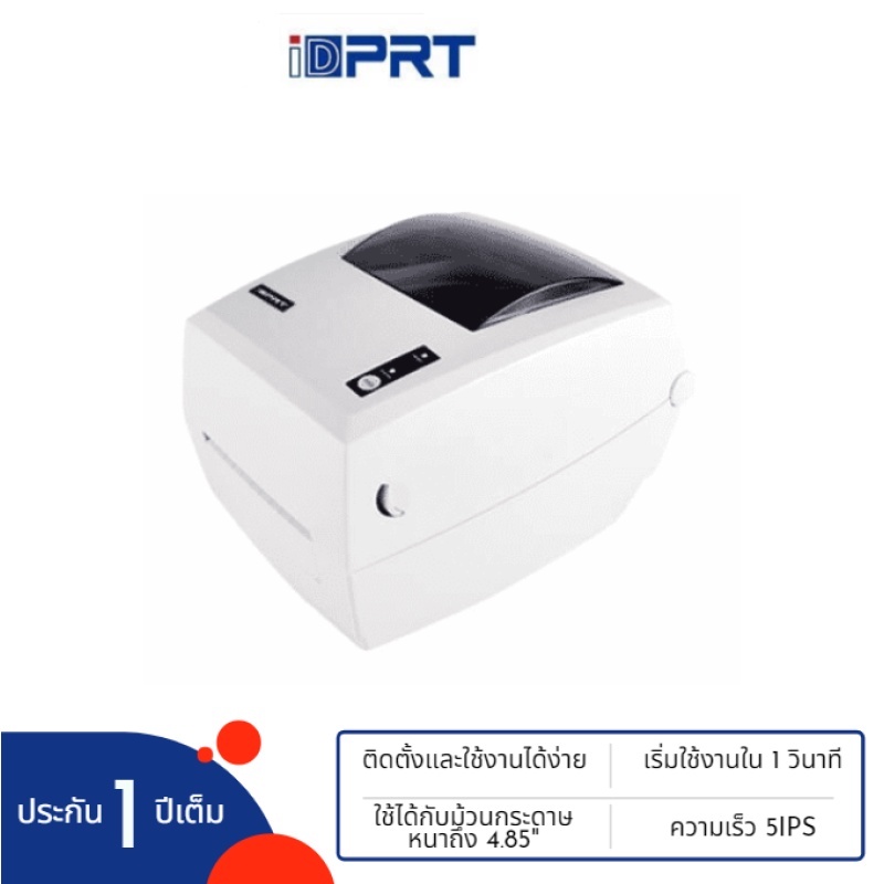 (ส่งฟรี) iDPRT - SP426 เครื่องพิมพ์ฉลากสินค้า , ความเร็ว 5 IPS, 203 DPI, รองรับ Window Vista/7/8/10 