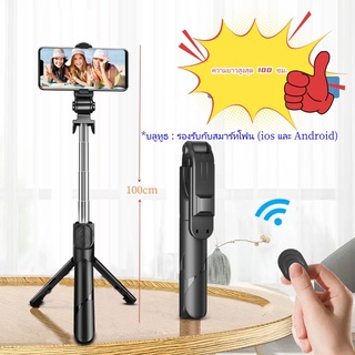 ไม้เซลฟี่ ขนาดพกพา ไม้เซลฟี่บลูทูธไร้สายแบบพกพาปรับได้  รุ่นใหม่ 360° Rotation Selfie Stick ไม้เซลฟี่แบบพกพา