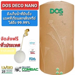 กทม.ส่งด่วน ถังเก็บน้ำ DOS รุ่น DECO NANO ยับยั้งและทำลายเชื้อโรคได้ 99.99% UV 20