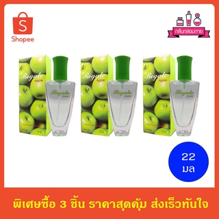 BONSOIR Regale Apple Perfume Spary รีเกลแอ๊บเปิ้ล เพอร์ฟูม สเปรย์ 22 ml. 3 ชิ้น