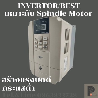 อินเวอร์เตอร์ / Inverter Best 220V/380V/ 1.5kw , 2.2 kw