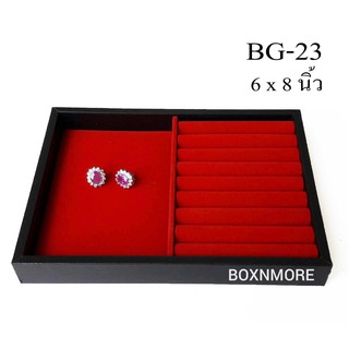 ถาดแหวนกำมะหยี่ เเบบเรียบ+ฟูก 6x8" (BG-23ถาดฟูกครึ่ง)