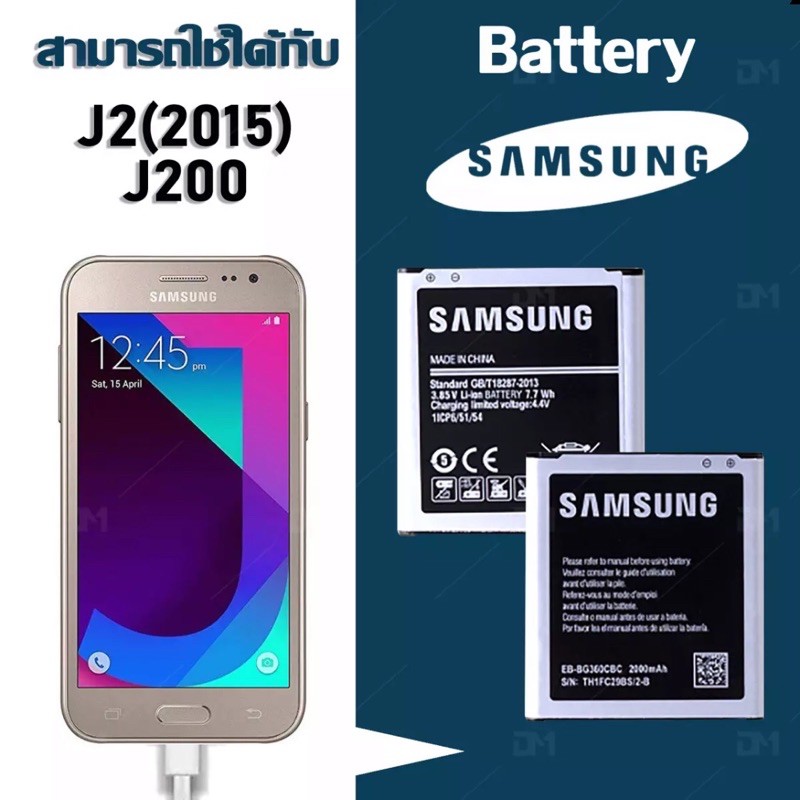 แบตเตอรี่ Samsung J2 J200 CorePrimeG360 Battery 3.85V 2000mAh งานแท้ ประกัน1ปี แบตSamsung J2 แบตJ2 แบตCoreprime