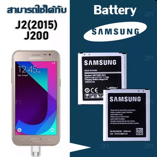 ราคาแบตเตอรี่ Samsung J2 J200 CorePrimeG360 Battery 3.85V 2000mAh งานแท้ ประกัน1ปี แบตSamsung J2  แบตJ2  แบตCoreprime