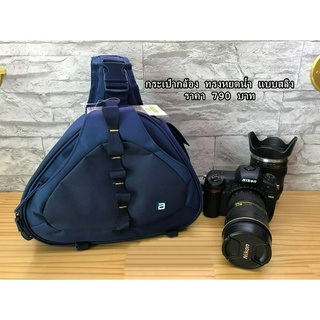 Sale !!! กระเป๋ากล้อง Nikon D7500 D7200 D750 D5600 D7600 D5500 D7100 D810 D610 D600 D700 Nikon Z6 Z7 มือ 1