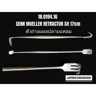 18.0194.16 และ 18.0195.16    SENN MUELLER RETRACTOR SH 17cm ตัวถ่างแผลปลายแหลม ที่ถ่างแผล อุปกรณ์ถ่างแผล ที่เปิดแผล