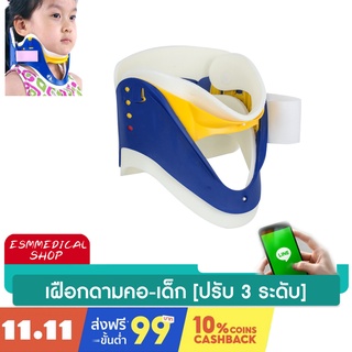 เฝือกล็อคคอ Cervical Collar ปรับระดับ S,M,L เด็ก