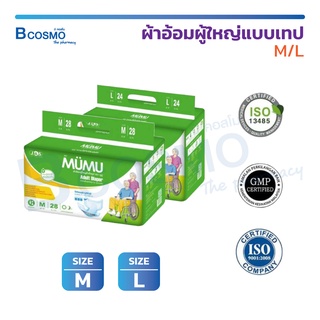 ผ้าอ้อมผู้ใหญ่ แบบเทป MUMU Super Cheap มูมู่ แพมเพิสผู้ใหญ่ ซึมซับเร็ว ไม่อับชื้น / Bcosmo The Pharmacy