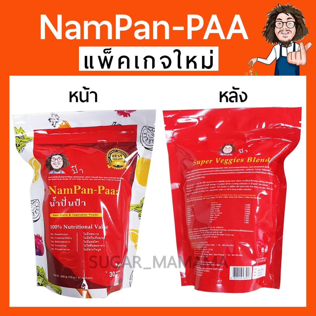 น้ำปั่นป๋า NamPan Paa หมอนอกกะลา สันติมานะดี บีทรูท แครอท มะเขือเทศ โกจิเบอรี่ เลม่อน Santimanadee