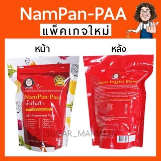 น้ำปั่นป๋า NamPan Paa หมอนอกกะลา สันติมานะดี บีทรูท แครอท มะเขือเทศ โกจิเบอรี่ เลม่อน Santimanadee