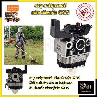 RRT คาบูเรเตอร์เครื่องตัดหญ้า GX35