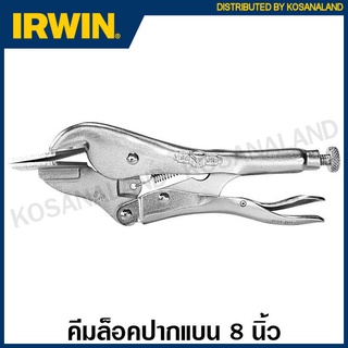 IRWIN Vise-Grip คีมล็อคแผ่นโลหะ 8 นิ้ว รุ่น 8R ( Locking Sheet Metal Tool ) คีม คีมล็อก เออร์วิน visegrip