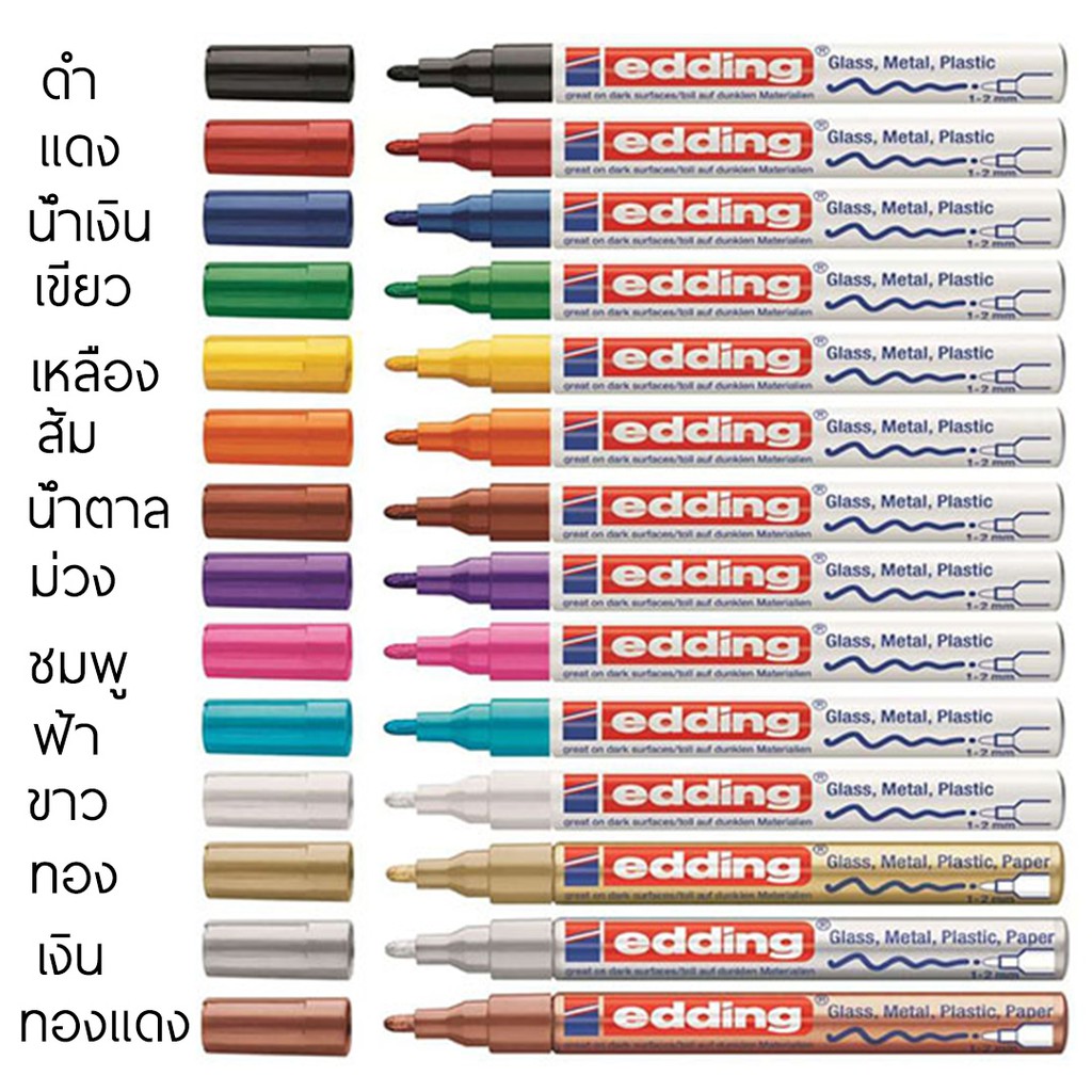 edding 751(1-2 mm) ปากกาเพ้นท์ ปากกาเขียนเหล็ก ปากกาเขียนอะไหล่ ชิ้นงาน อลูมิเนียม แก้ว พลาสติก ผลิตญี่ปุ่น