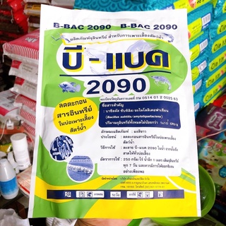 บี-แบค 2090 หัวเชื้อจุลินทรีย์เข้มข้นนำเข้าตรงจากอเมริกา จุลินทรีย์ผง ปรับสภาพน้ำ