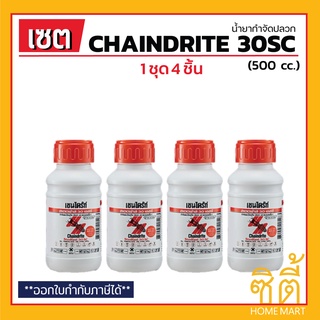 Chaindrite Stedfast 30SC น้ำยากำจัดปลวก (500 ซีซี) (ชุด 4 ชิ้น) เชนไดร้ท์สเตดฟาส 30SC น้ำยาฆ่าปลวก สูตรน้ำ ราดพื้น พ่น