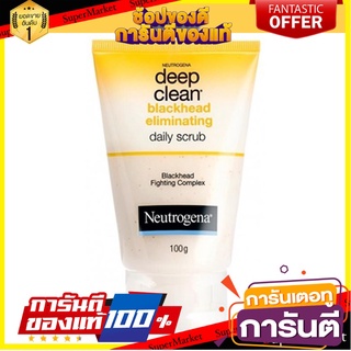 🎯BEST🎯 ✨สุดพิเศษ✨ Neutrogena ดีพ คลีน แบลคเฮด  อีลิมิเนทติ้ง เดลี่ สครับ100 กรัม  🚛💨