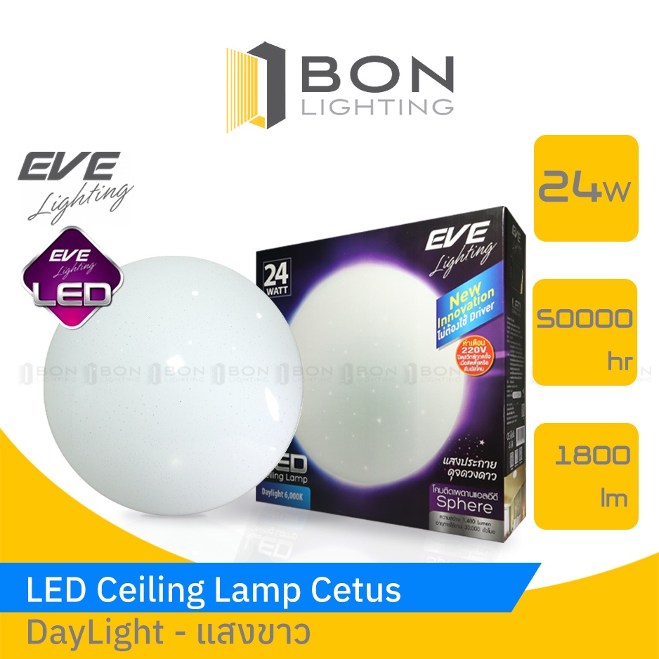 EVE โคมติดเพดาน LED Ceiling Lamp Sphere กลม  24W  พร้อมหลอดLED แสงขาว สว่างมาก!! พร้อมส่ง