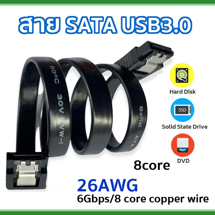สาย SATA3 ความเร็ว 6Gbps (Serial ATA) 8core copper wire เสถียร หัวล็อคแน่น สำหรับต่อ HDD/SSD/DVD
