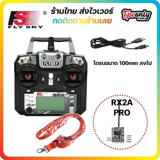 วิทยุ FS-i6X Flysky fsi6x i6x Radio 2.4GHz 10ch แถมฟรี รีโมท รีซีฟ ia6b x6b iA10B Mode 2 เครื่องบิน เฮลิคอปเตอร์ โดรน