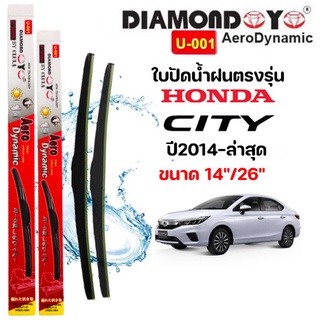 ก้านปัดใบปัดน้ำฝนแท้ DIAMOND Aero 1คู่ซ้ายขวาพร้อมยางปัด ตรงรุ่น HONDA CITY  ขนาด14"-26" ใส่ได้ตั้งแต่ปี 2014-ล่าสุด