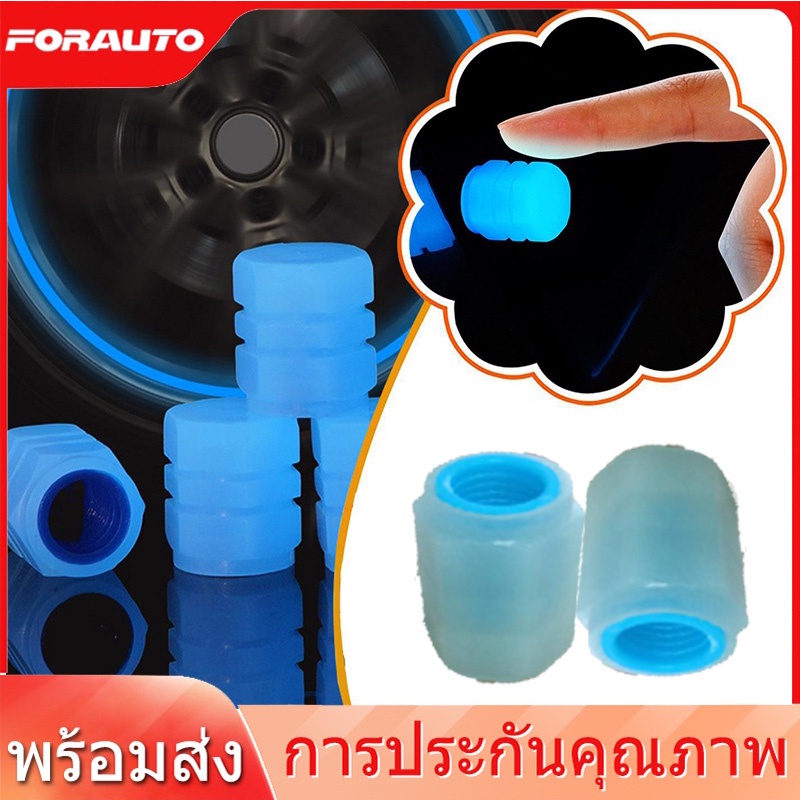 #ฝาวาล์วยางรถ
#ฝาวาล์วเรืองแสง
#อุปกรณ์เสริมรถยนต์
#อุปกรณ์ตกแต่งรถยนต์
#ของตกแต่งรถยนต์