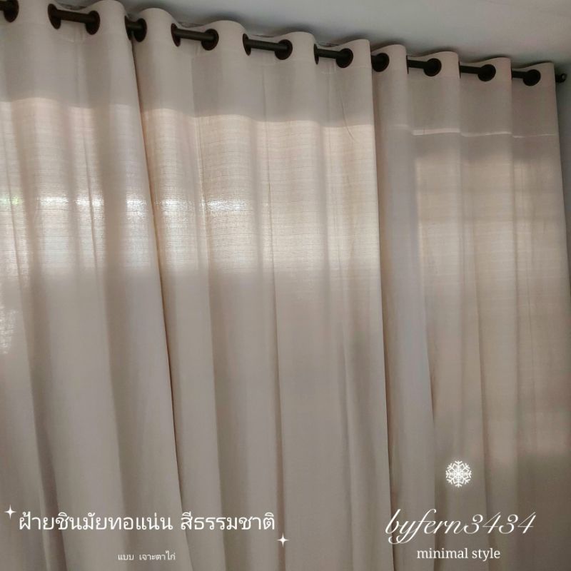 ผ้าม่านห่วงตาไก่ประตูหน้าต่าง ผ้าม่านผ้าฝ้าย100% สไตล์มินิมอล (CK1.)